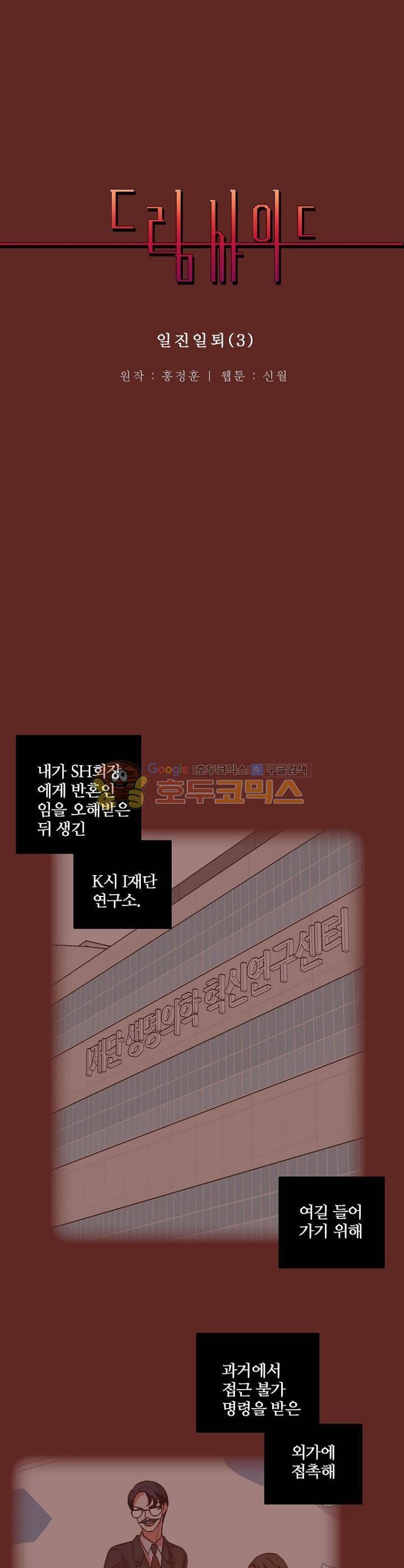 드림사이드 143화 2