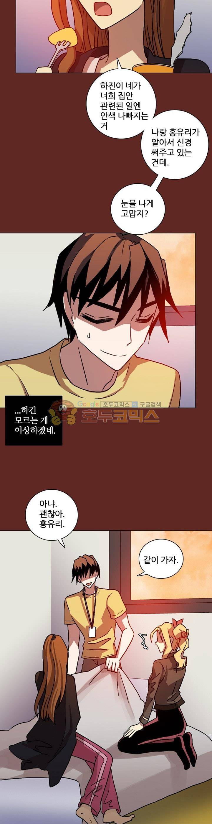 드림사이드 143화 7