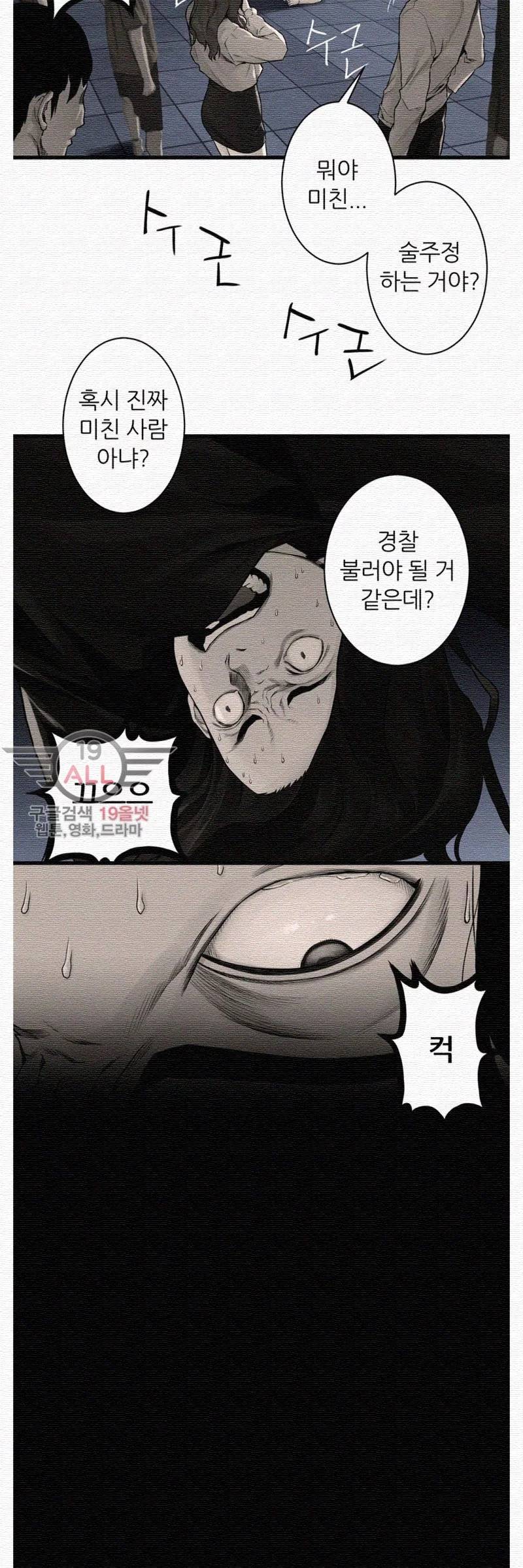 그녀의 소환수 27화 2