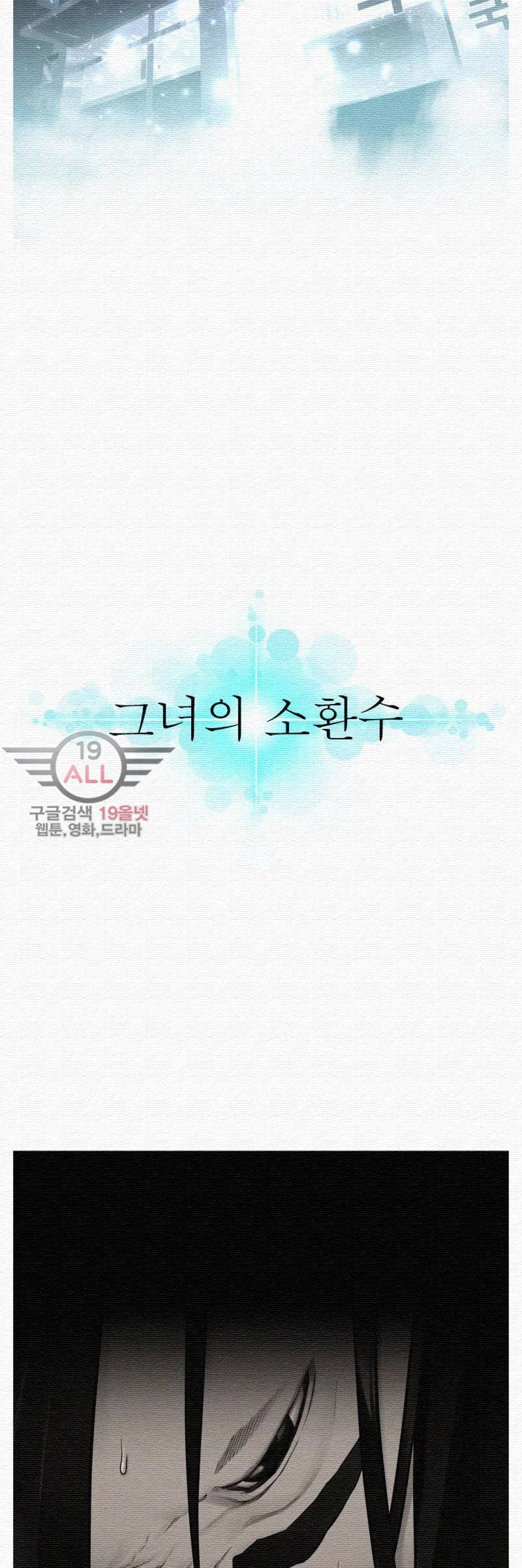 그녀의 소환수 27화 5