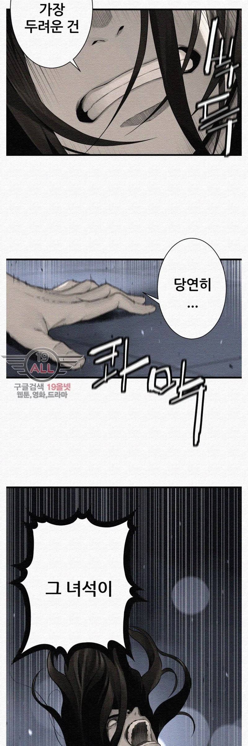 그녀의 소환수 27화 8