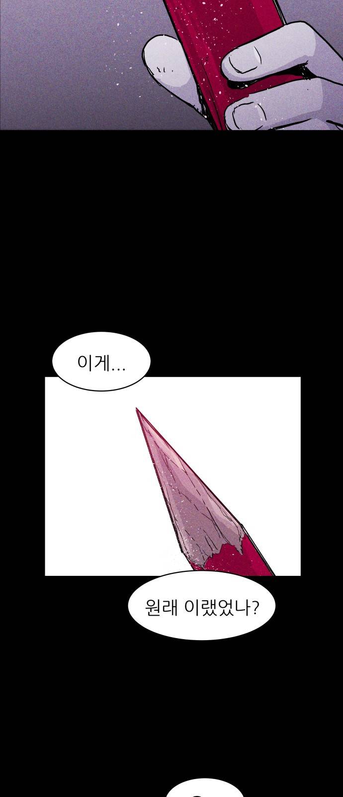 돼지우리(네이버) 6화 2