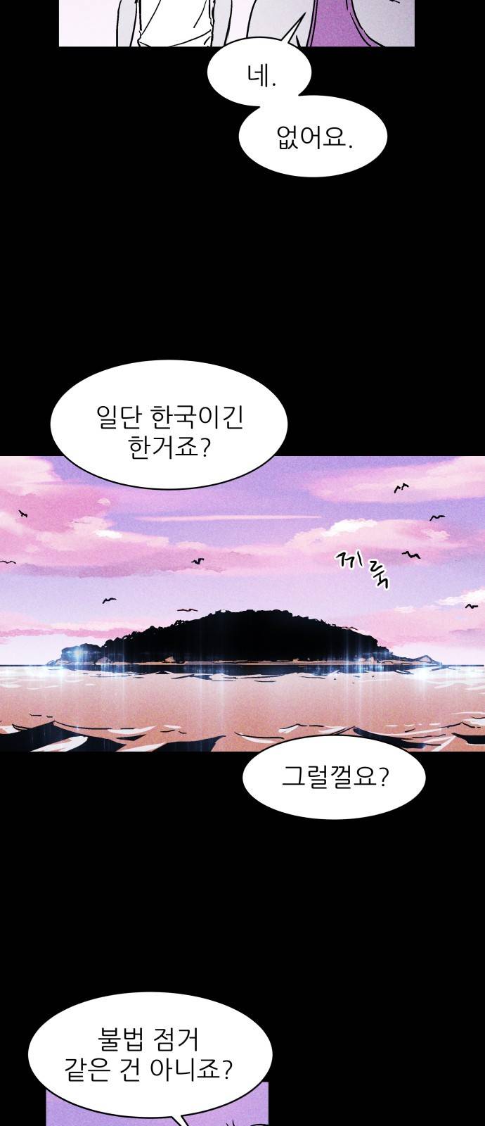 돼지우리(네이버) 6화 18