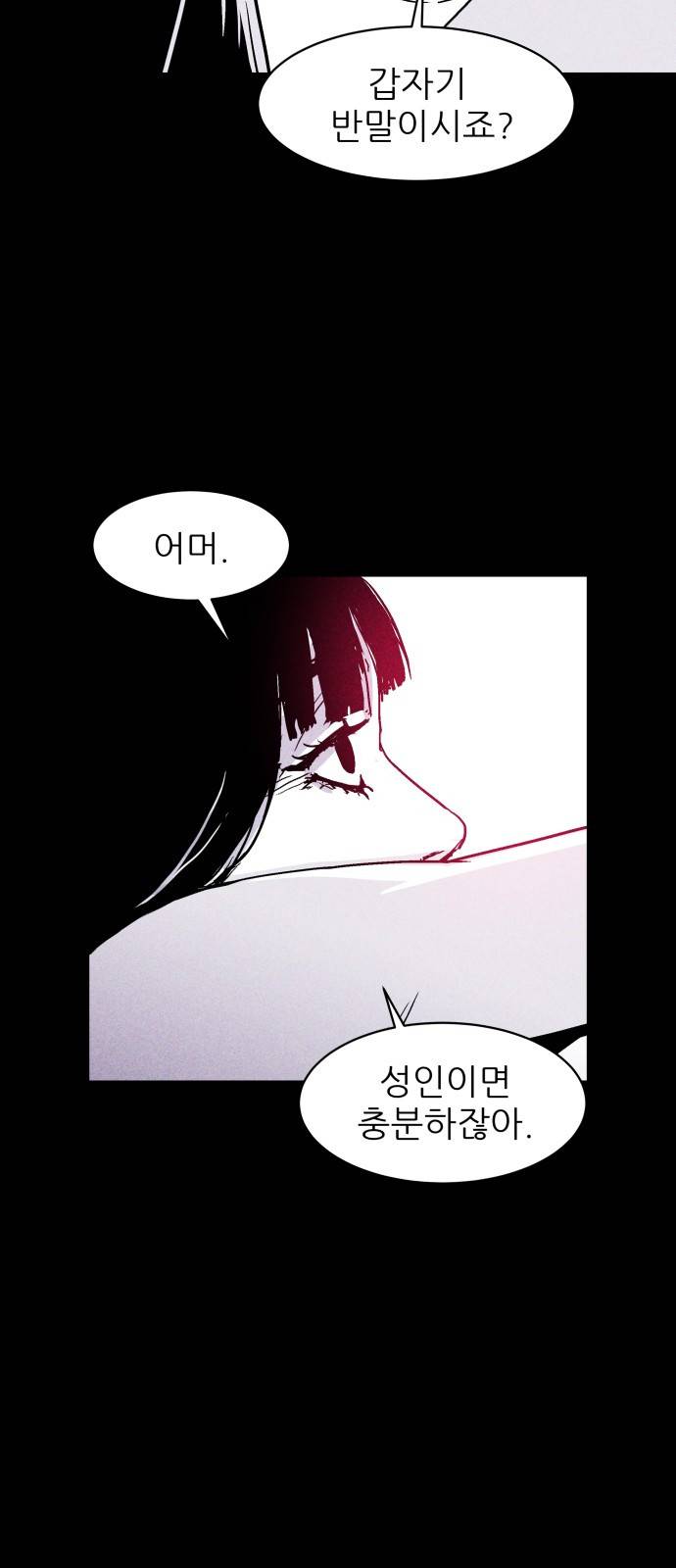 돼지우리(네이버) 6화 24