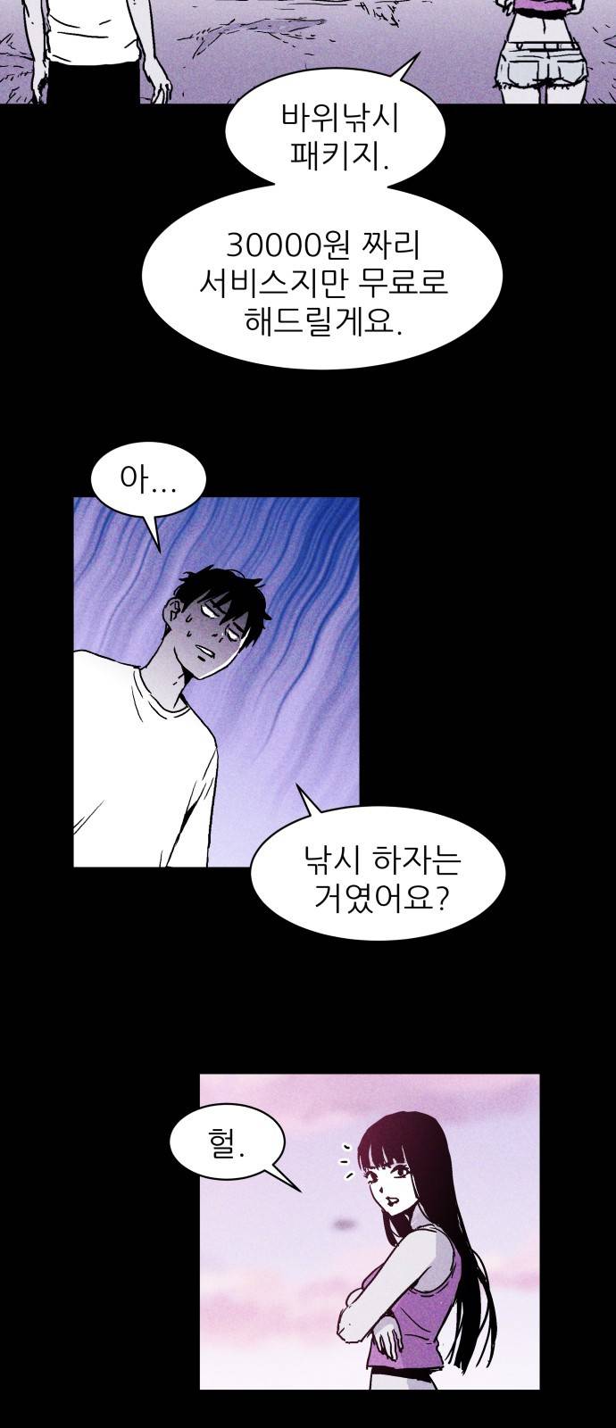 돼지우리(네이버) 6화 30