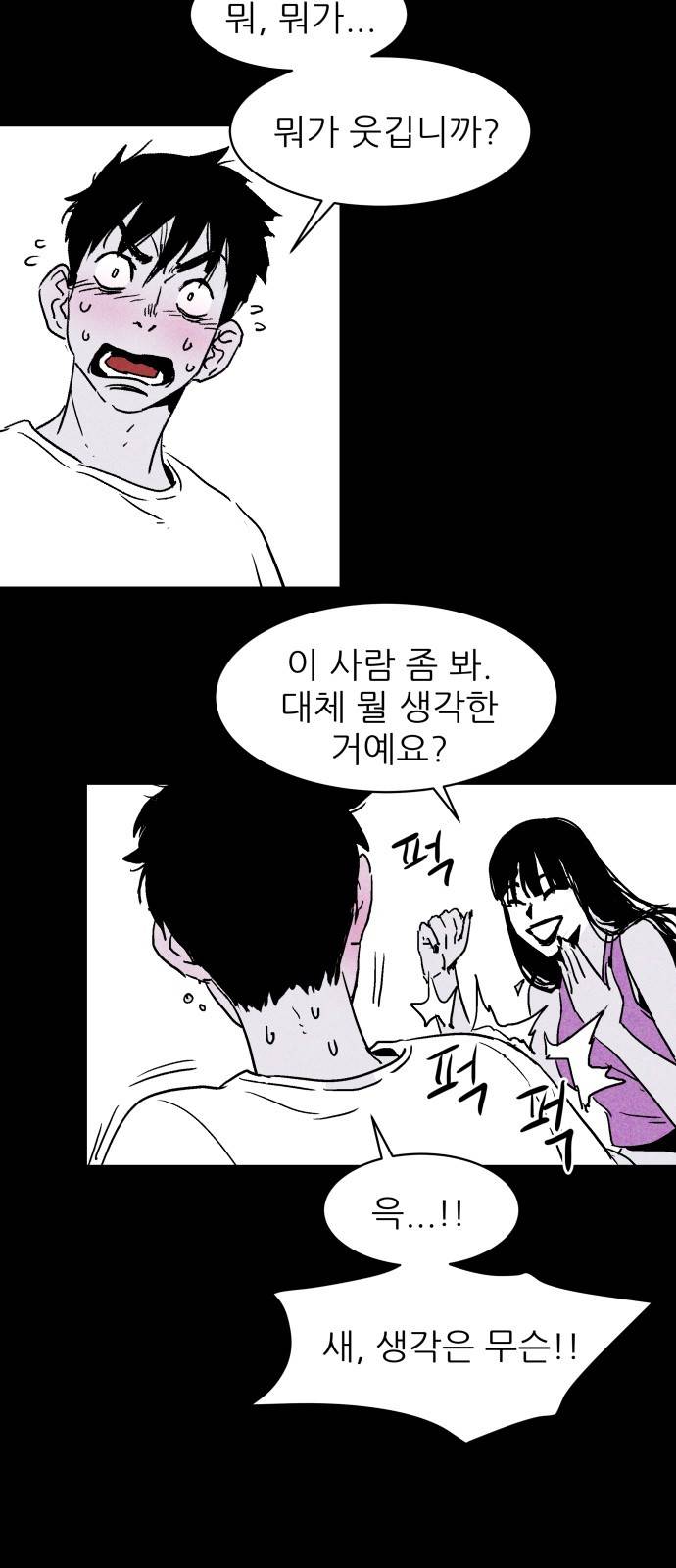 돼지우리(네이버) 6화 33
