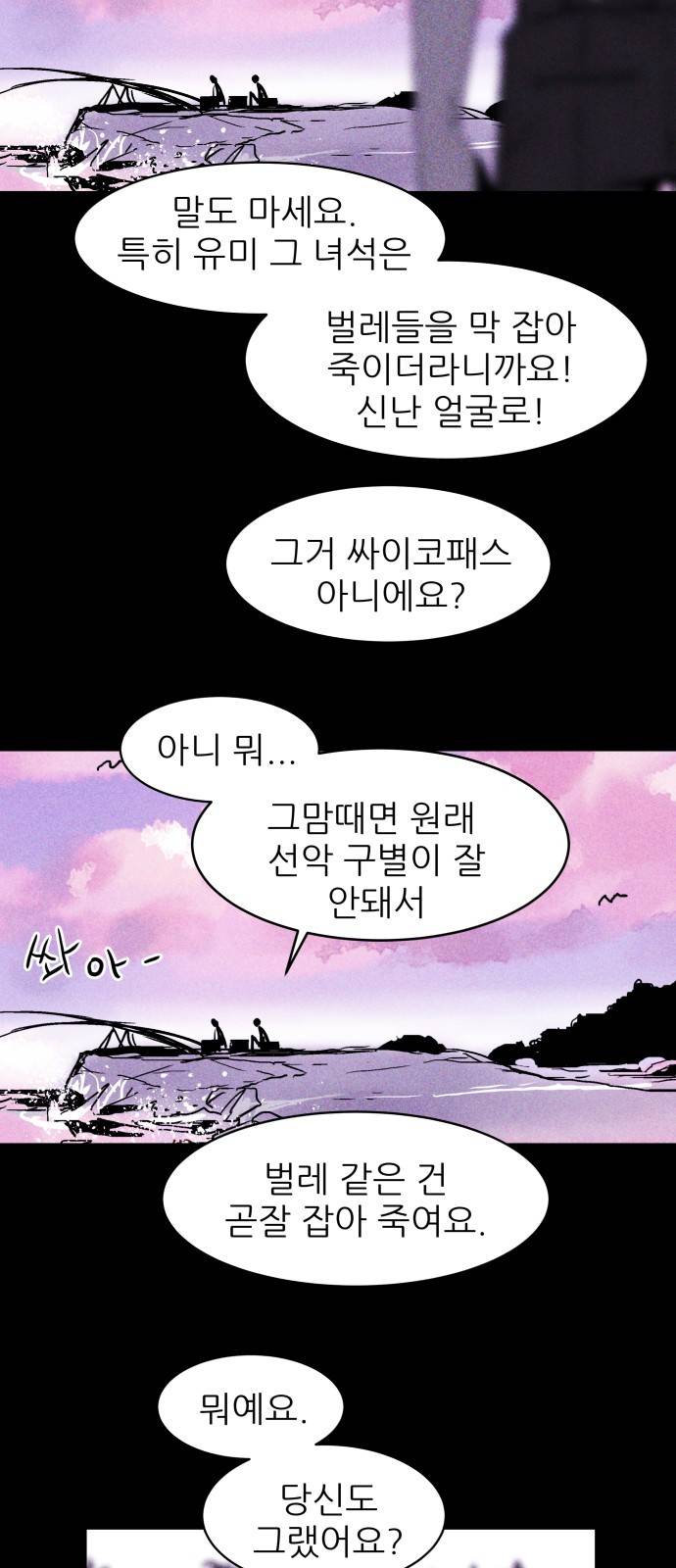 돼지우리(네이버) 6화 45