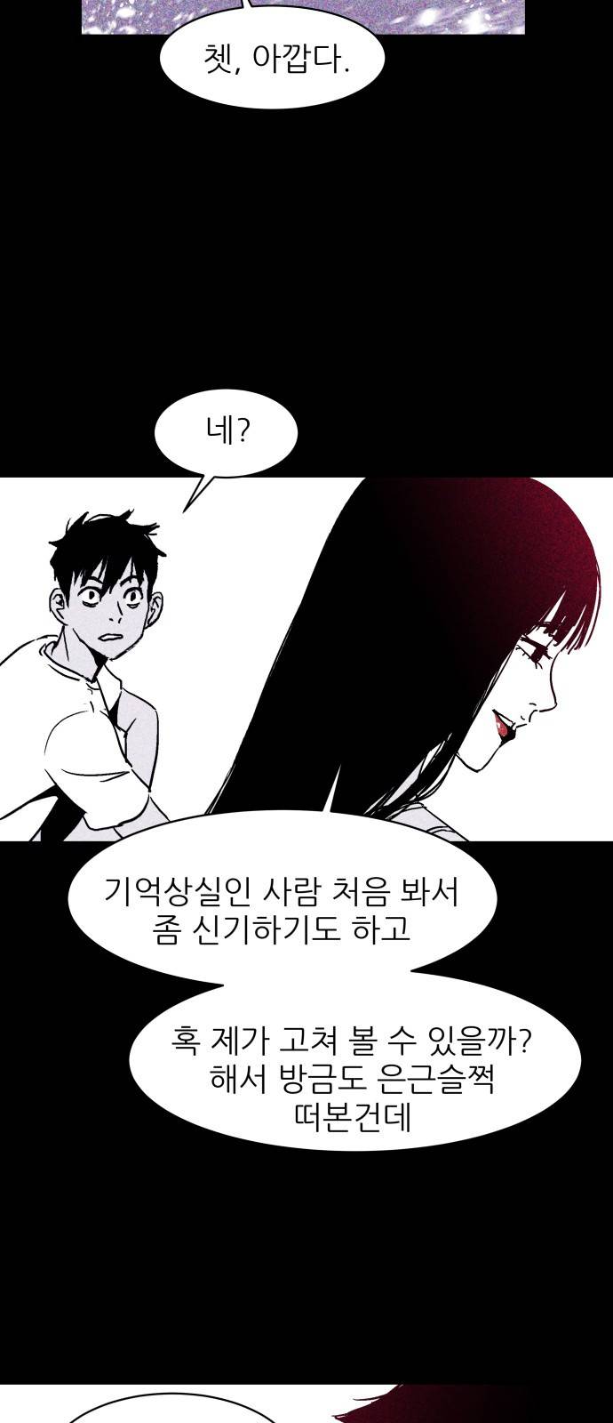 돼지우리(네이버) 6화 48