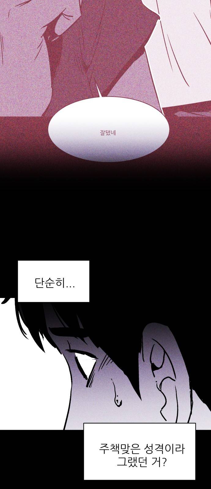 돼지우리(네이버) 6화 51