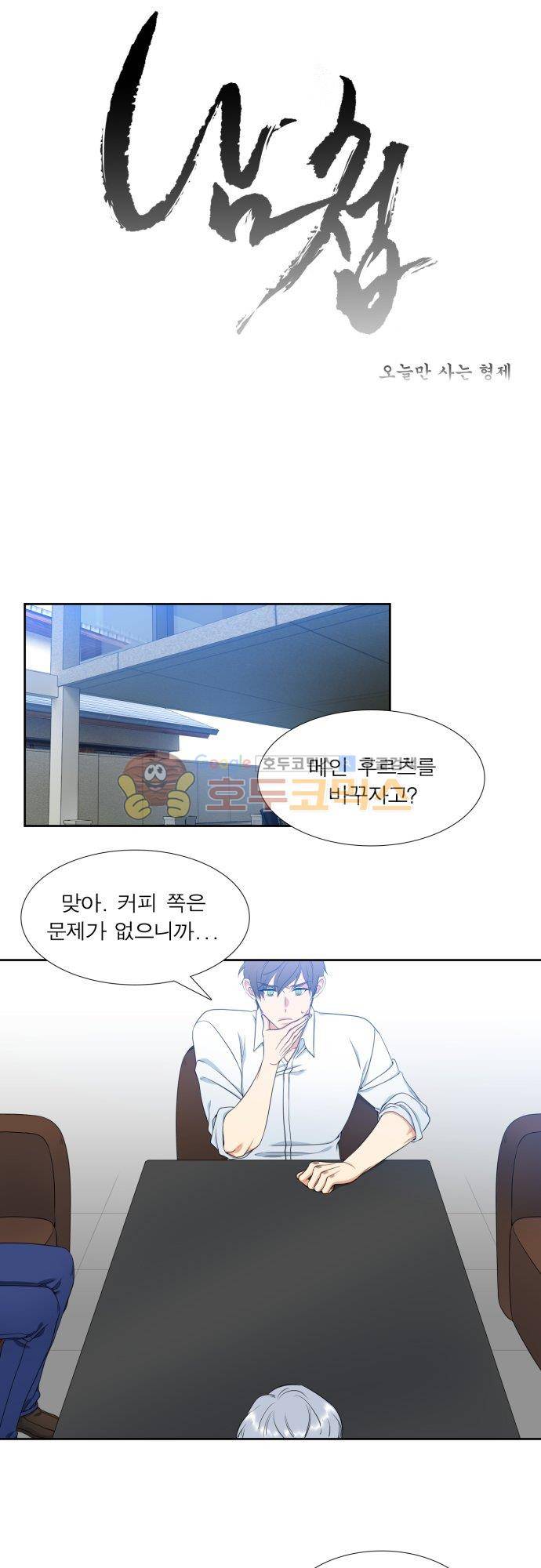 남첩 시즌2 26화 1