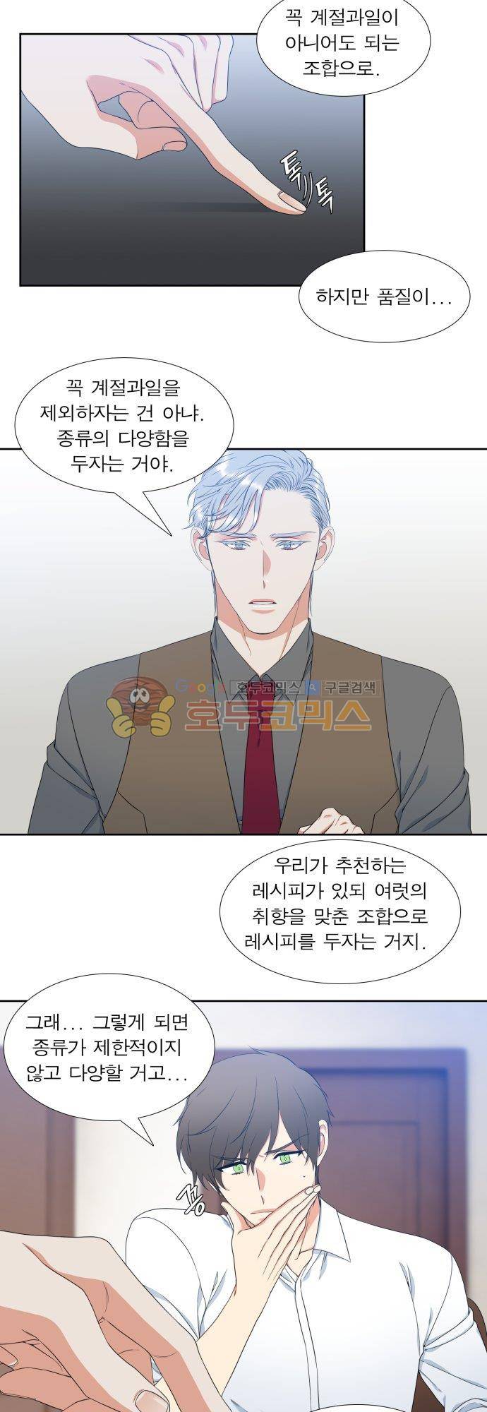 남첩 시즌2 26화 2