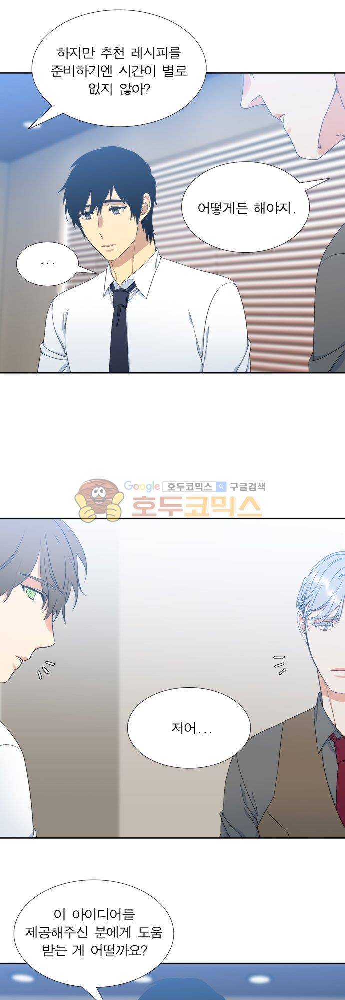 남첩 시즌2 26화 4
