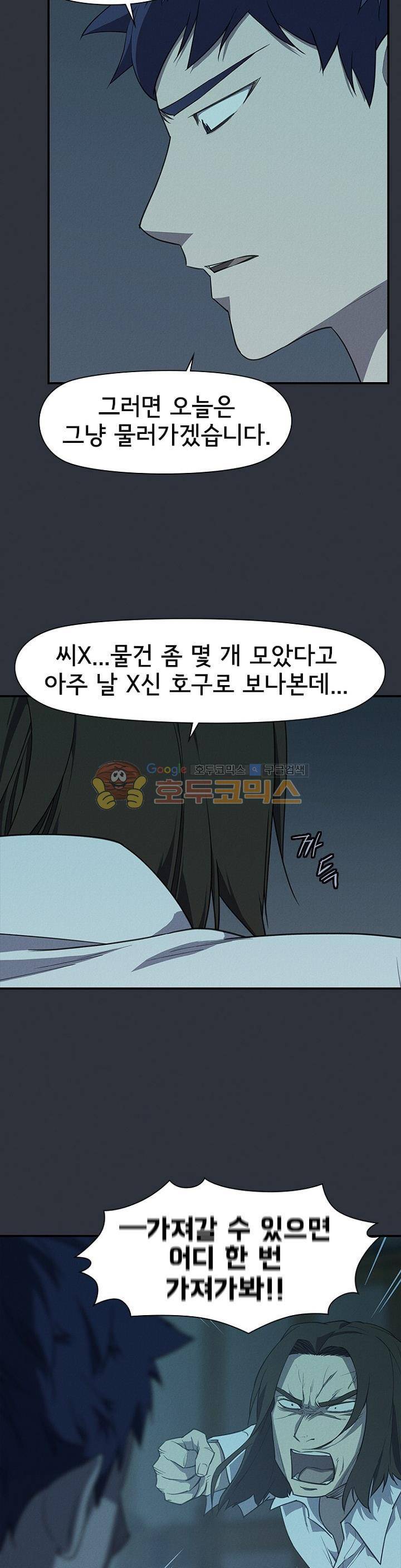 아이템 89화 4