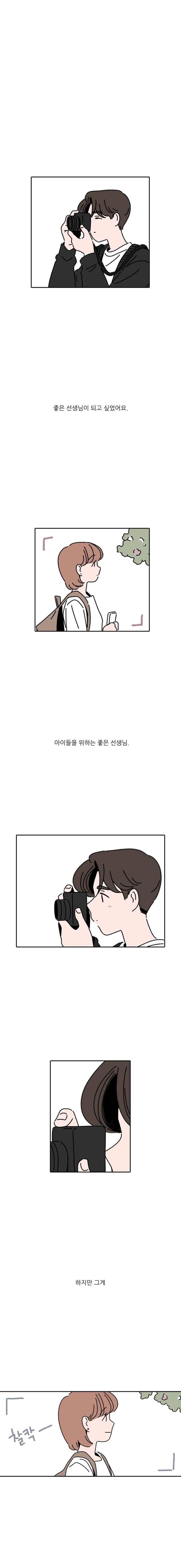 우리학교 김선생님 55.2화 1