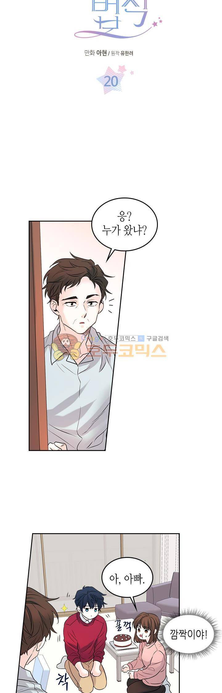인소의 법칙 20화 2