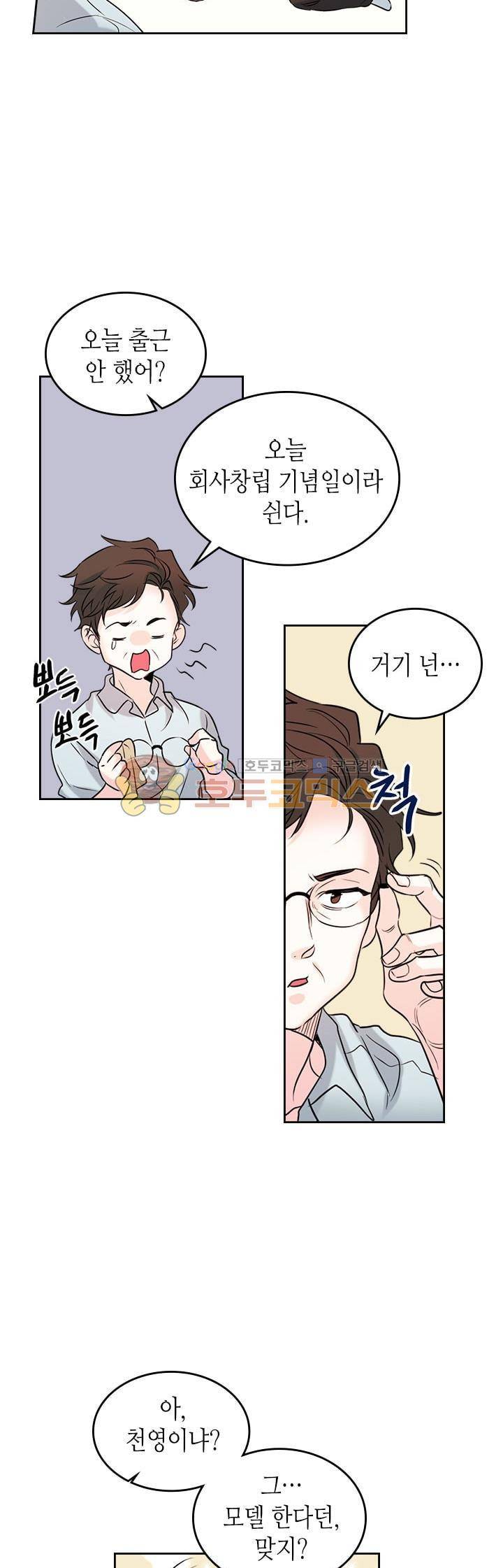인소의 법칙 20화 3
