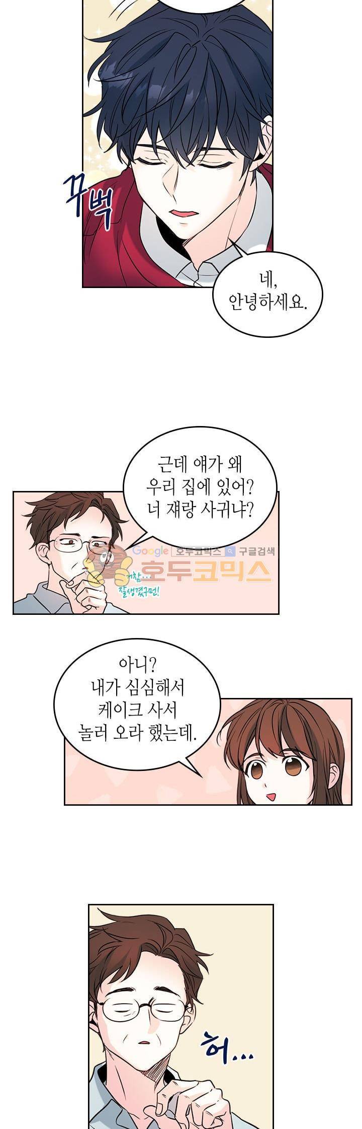 인소의 법칙 20화 4
