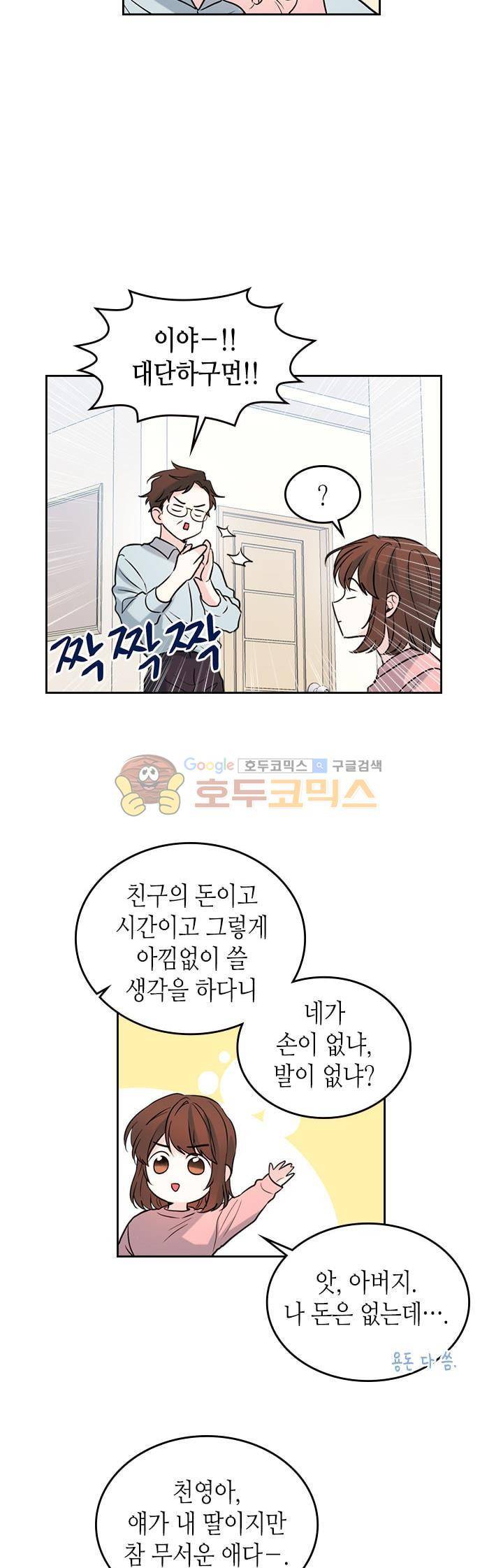 인소의 법칙 20화 5