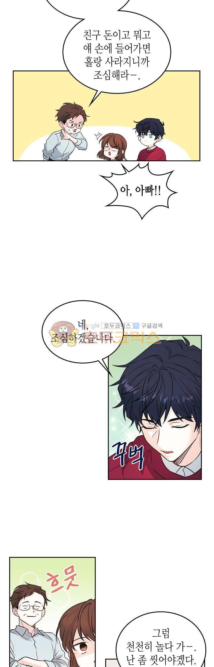 인소의 법칙 20화 6