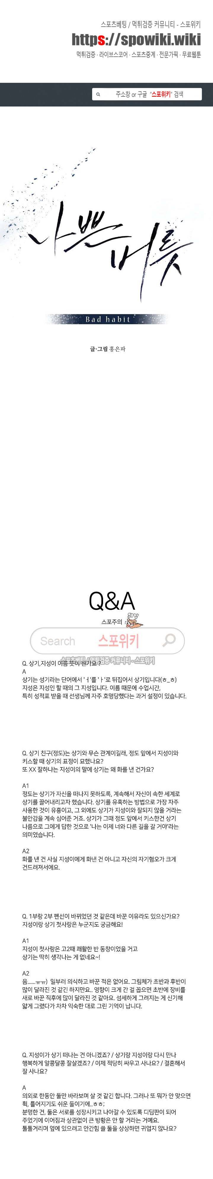 나쁜버릇(봄툰) 후기 1