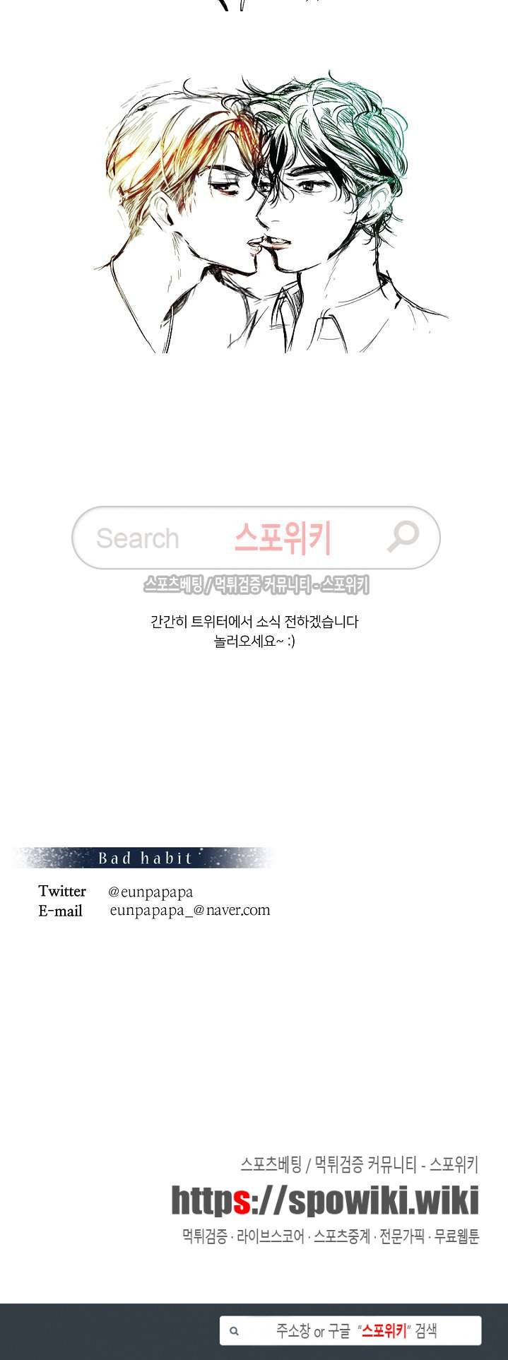 나쁜버릇(봄툰) 후기 4