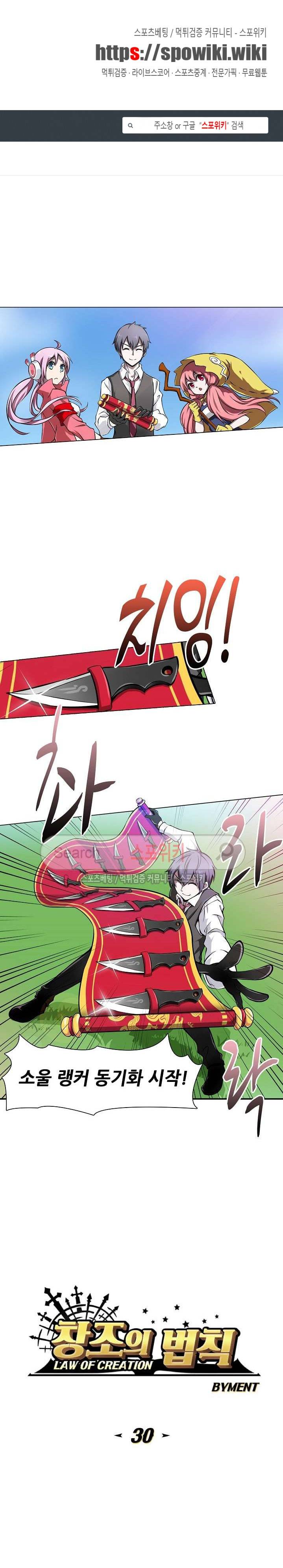 창조의 법칙 30화 1