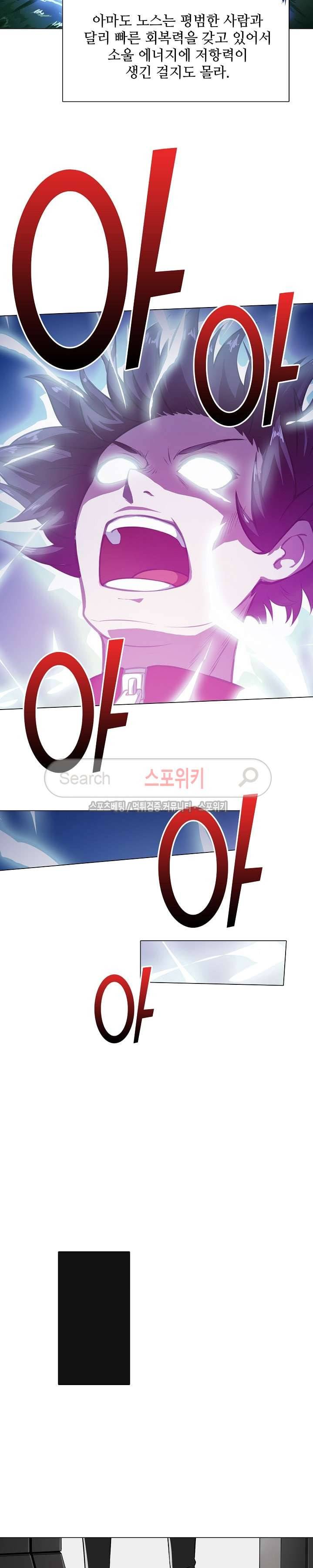 창조의 법칙 30화 3