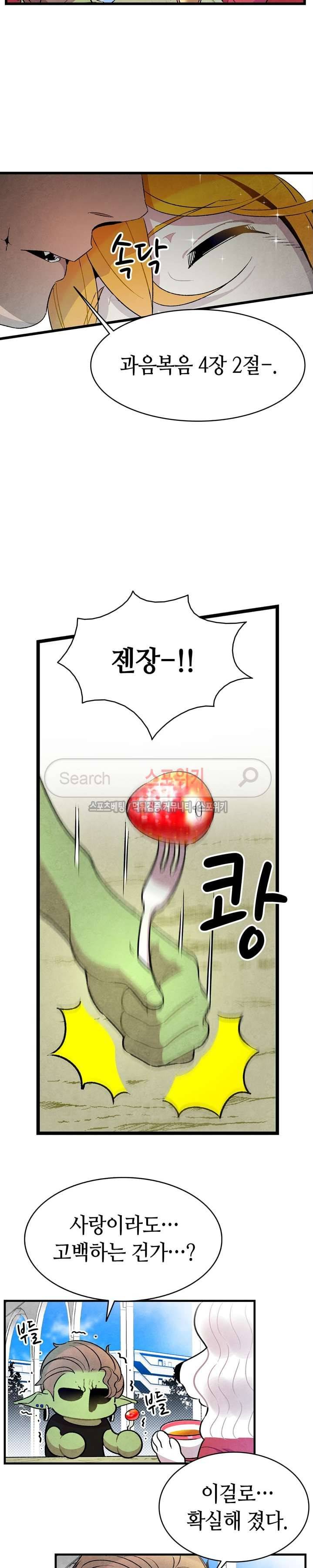 환골탈태 25화 4