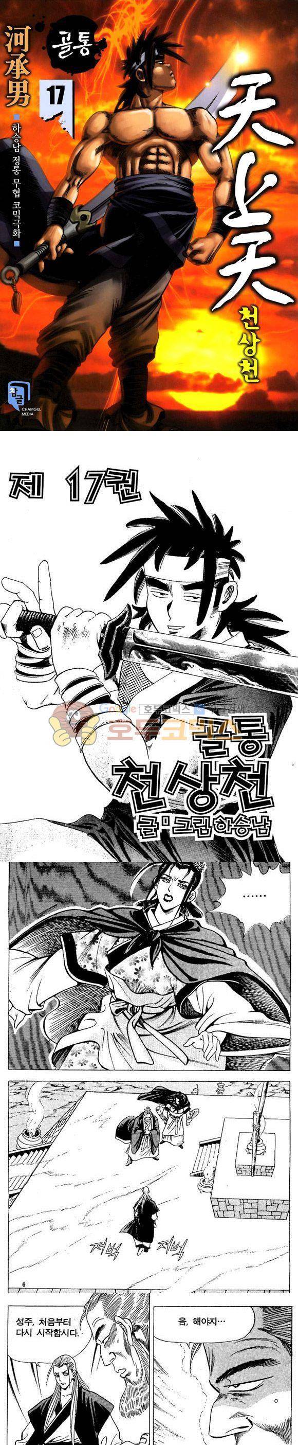 골통천상천 17권 1