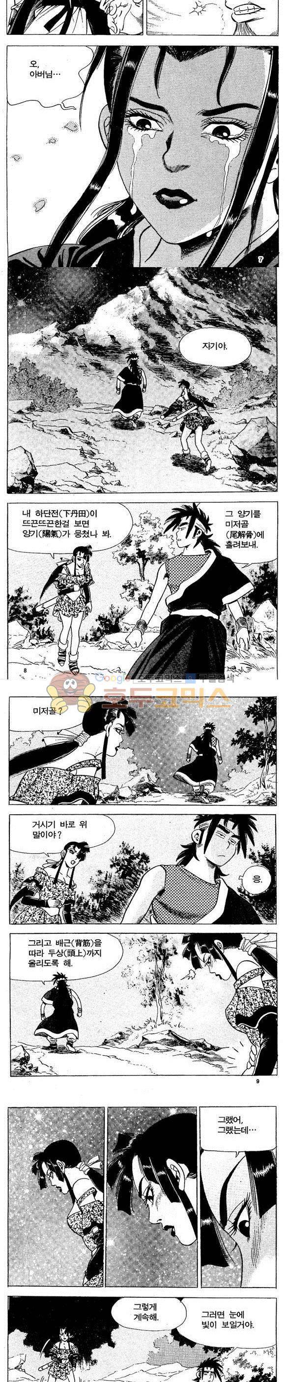 골통천상천 17권 2