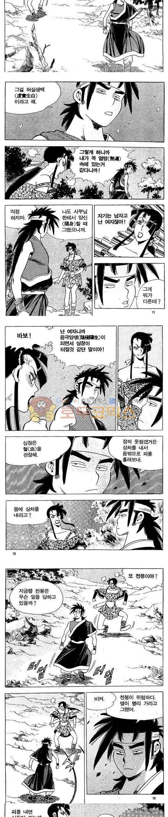 골통천상천 17권 3