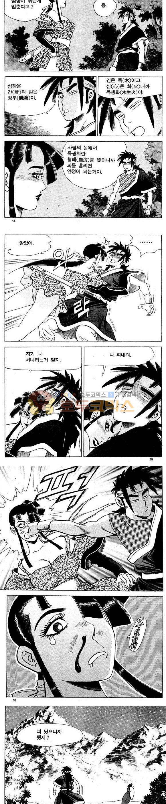 골통천상천 17권 4