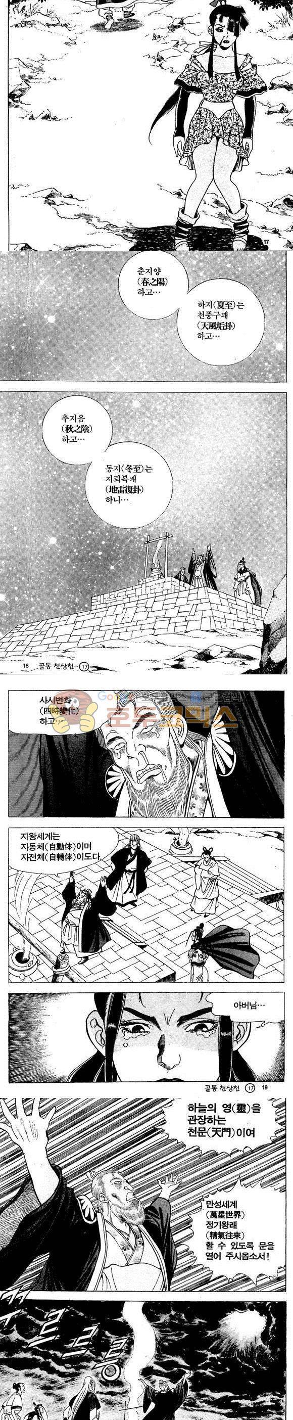 골통천상천 17권 5