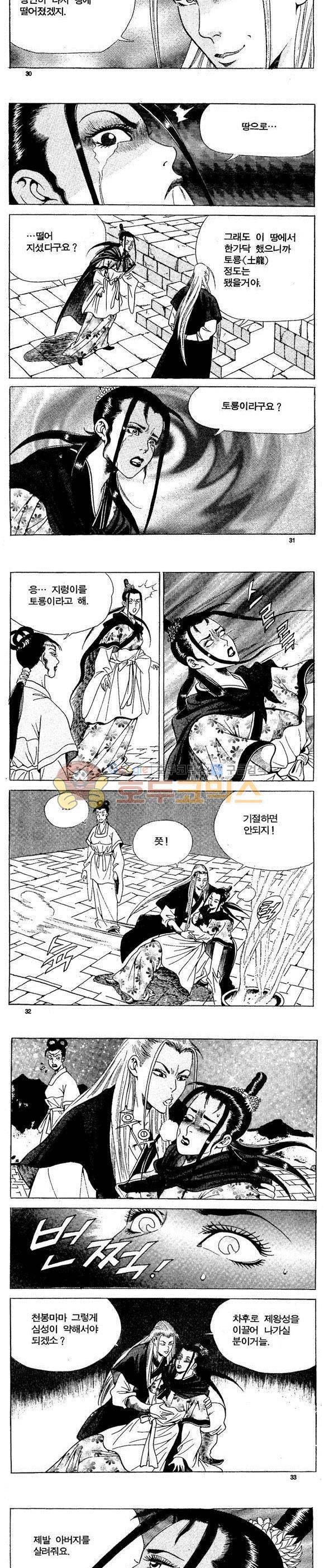 골통천상천 17권 9