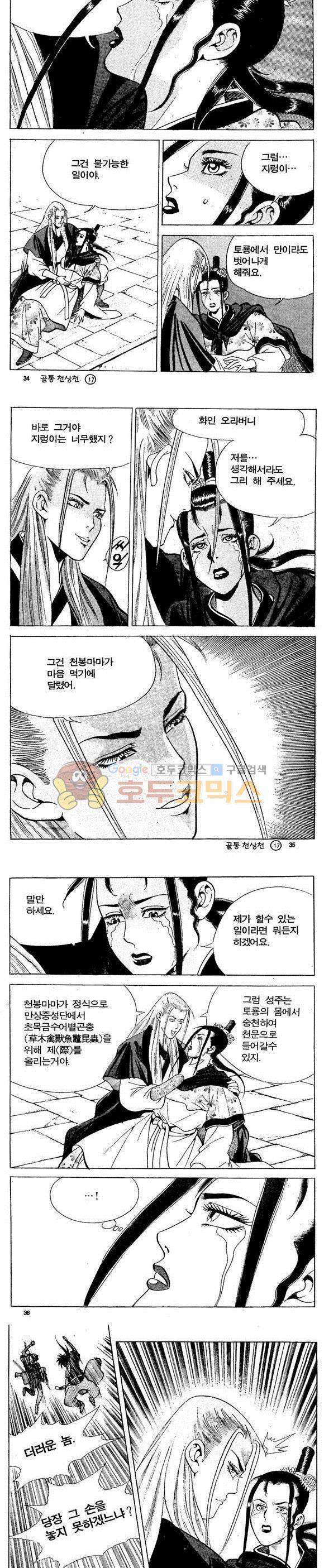 골통천상천 17권 10