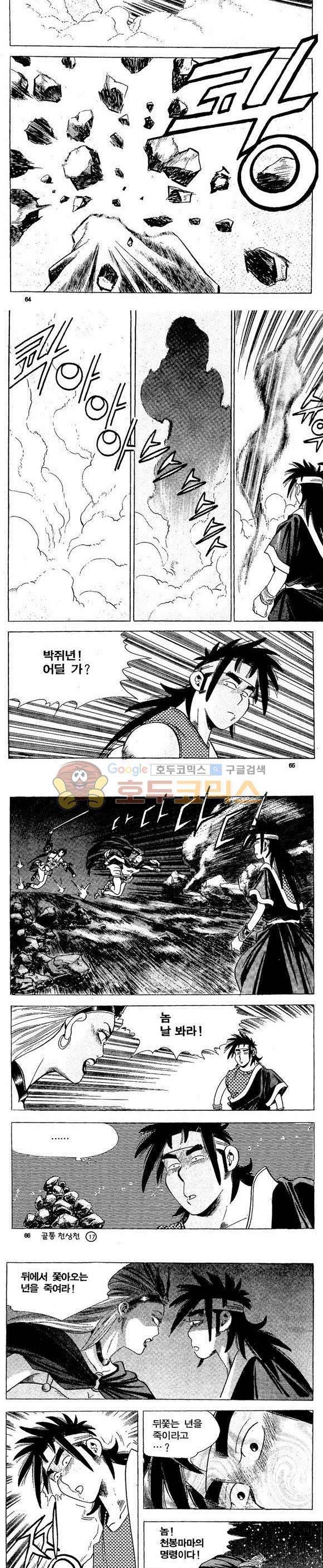 골통천상천 17권 19