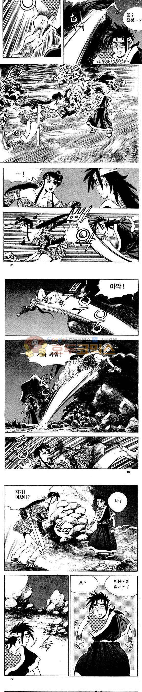 골통천상천 17권 20