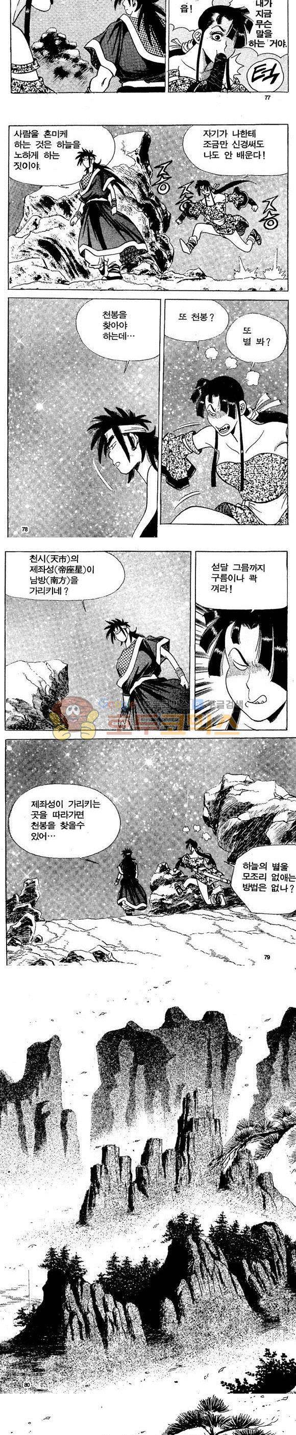 골통천상천 17권 23
