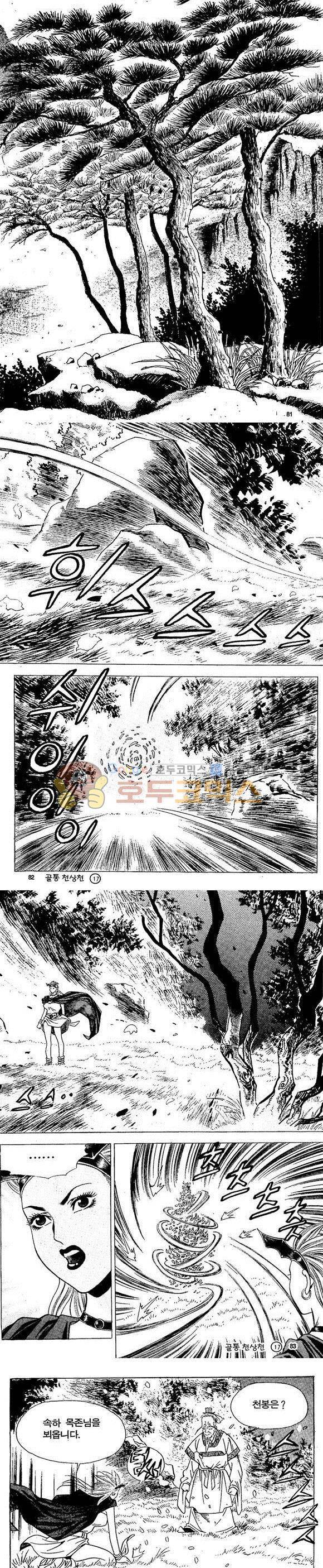 골통천상천 17권 24