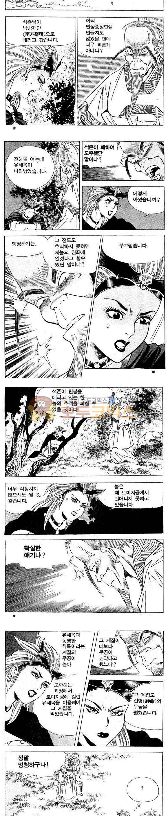골통천상천 17권 25