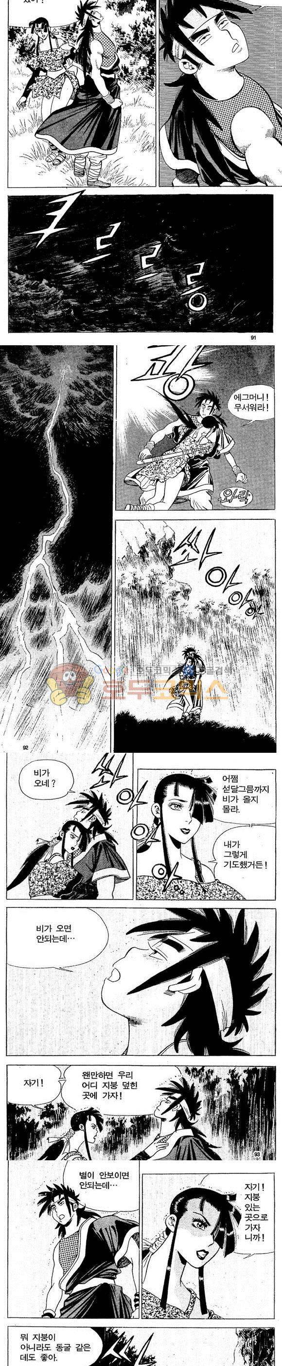 골통천상천 17권 27