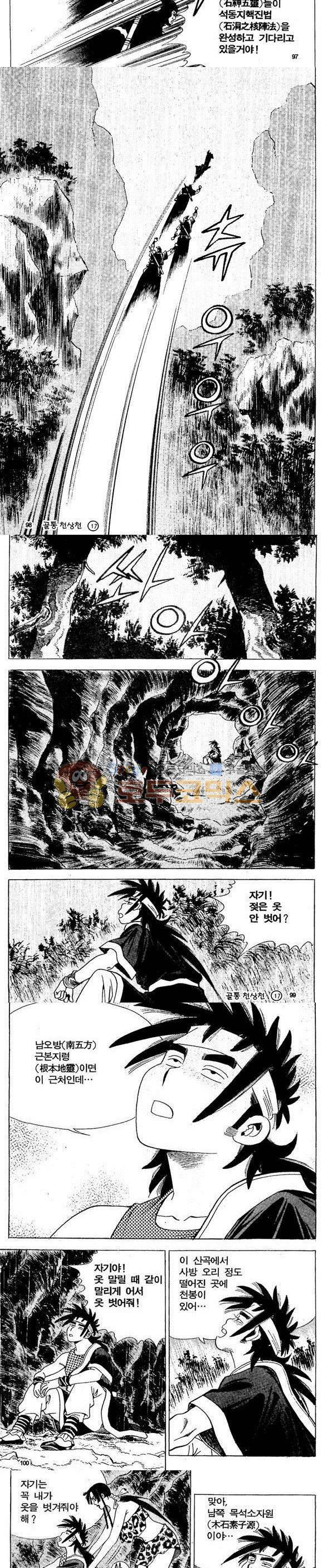 골통천상천 17권 29