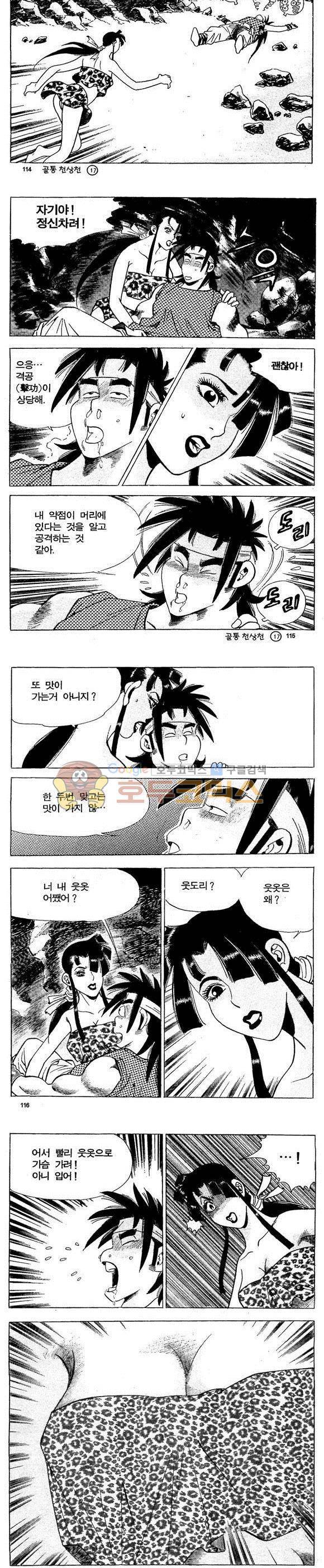 골통천상천 17권 34