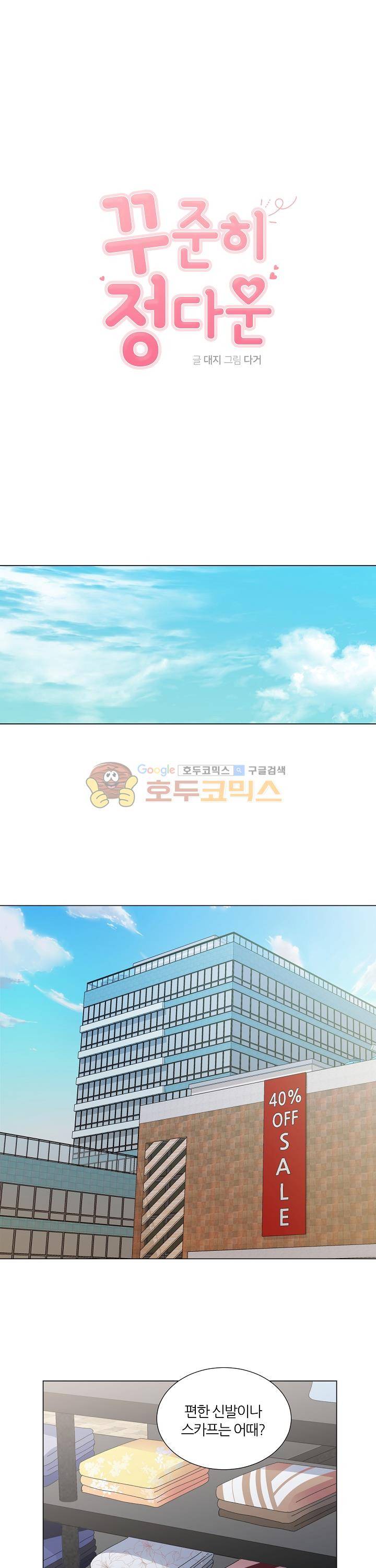 꾸준히 정다운 9화 2