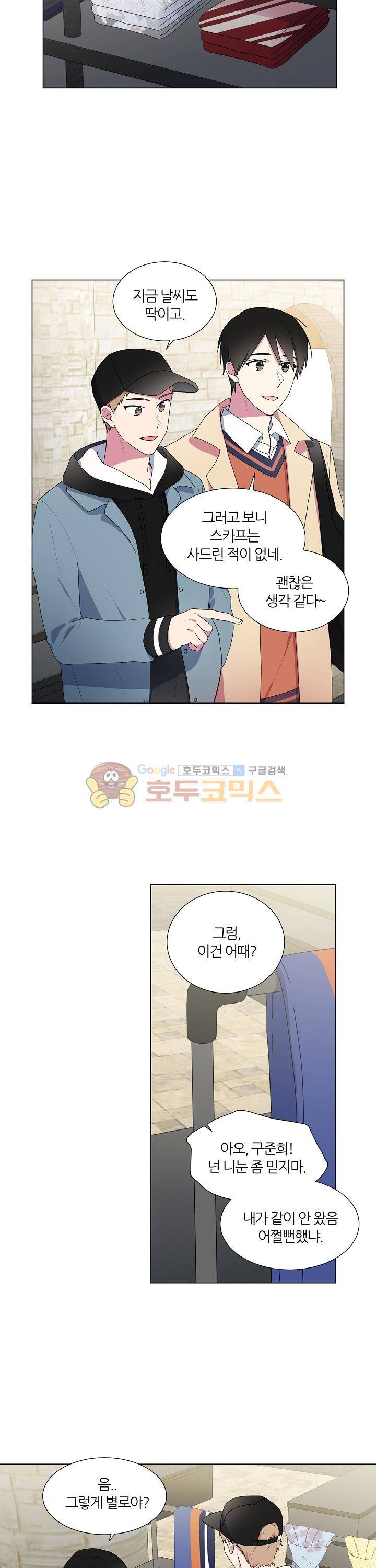 꾸준히 정다운 9화 3