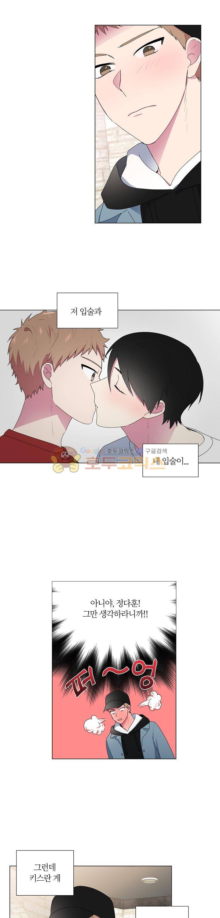 꾸준히 정다운 9화 5
