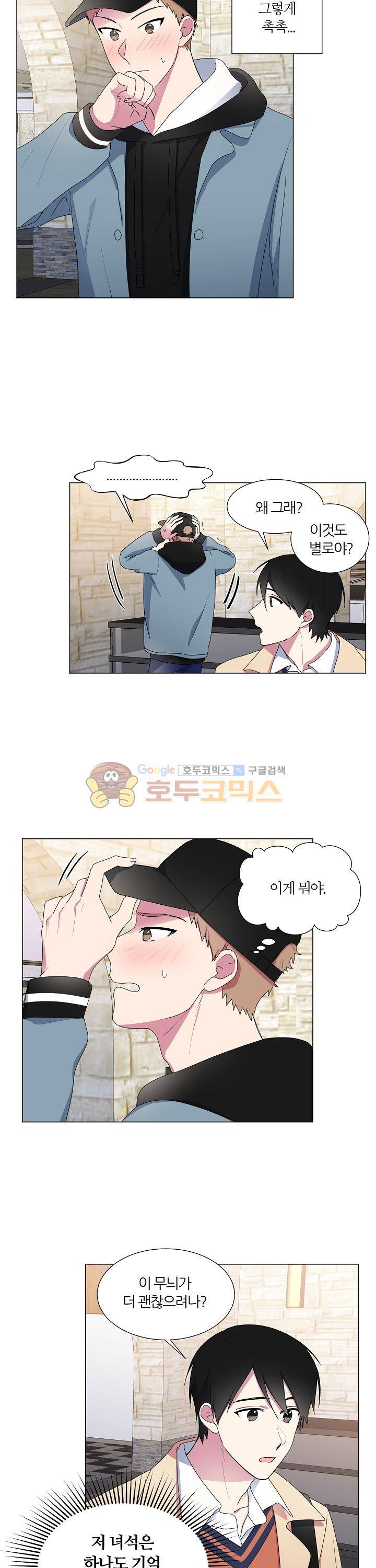 꾸준히 정다운 9화 6