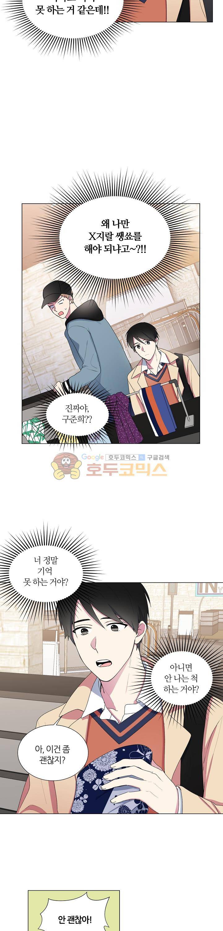 꾸준히 정다운 9화 7