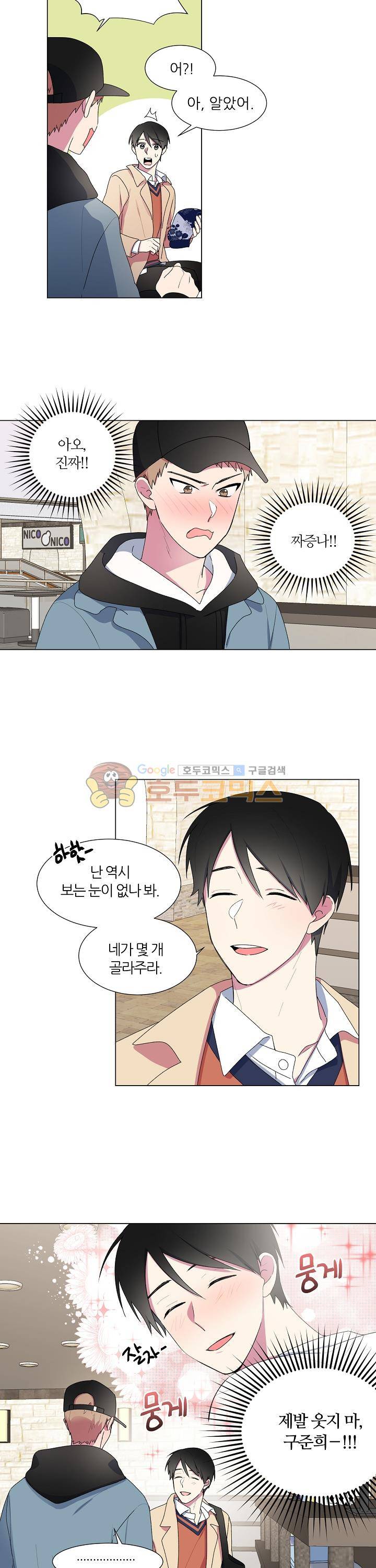 꾸준히 정다운 9화 8