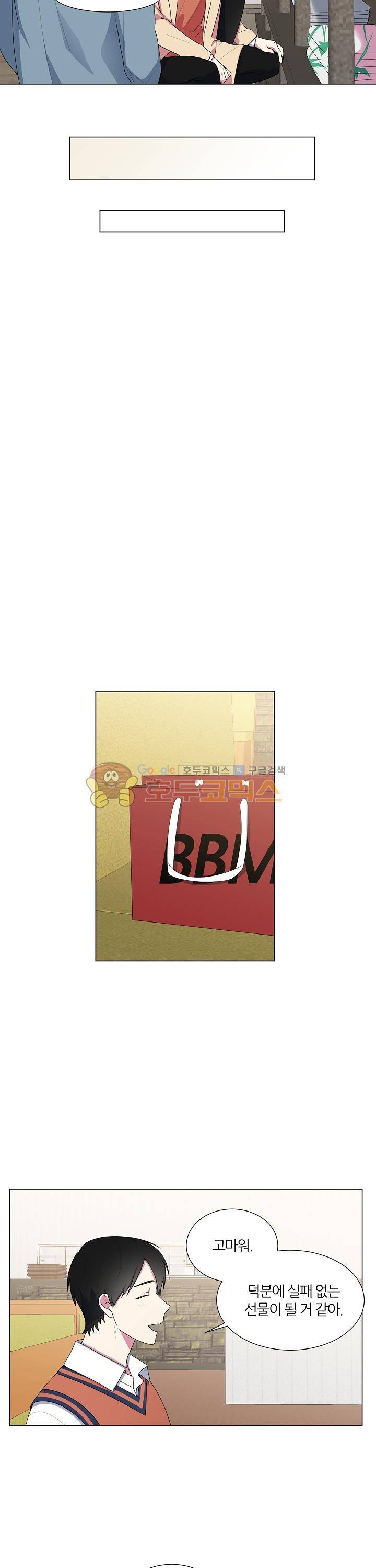 꾸준히 정다운 9화 9